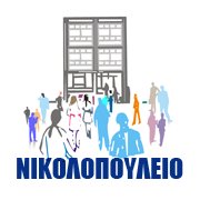 Nikolopouleio School Logo with people in front - greek